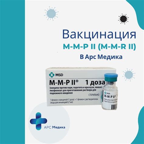 Вакцины от кори, краснухи и паротита