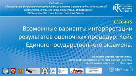 Варианты интерпретации