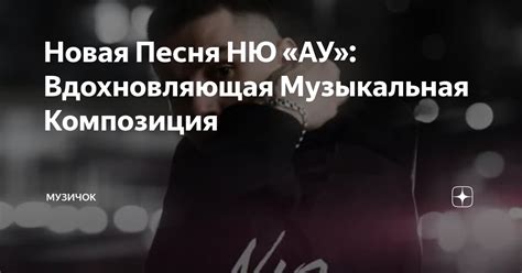 Вдохновляющая музыкальная платформа