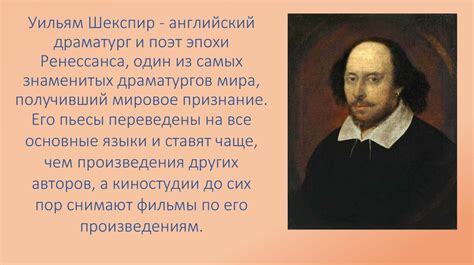 Величайший драматург эпохи Ренессанса