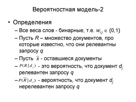Вероятностная модель повествования