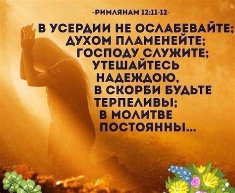 Веруй в свои мечты
