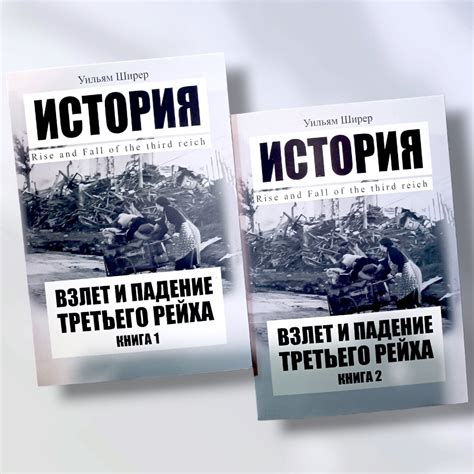Взлет и падение