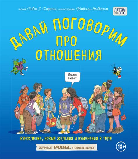 Взросление и изменения