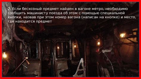 Виды нарушений, которые стоит сообщить машинисту