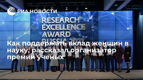 Вклад женщин в науку