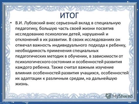 Вклад психологии в России в педагогику и образование