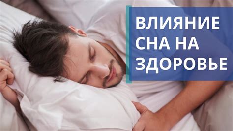 Влияет на качество сна и сновидений