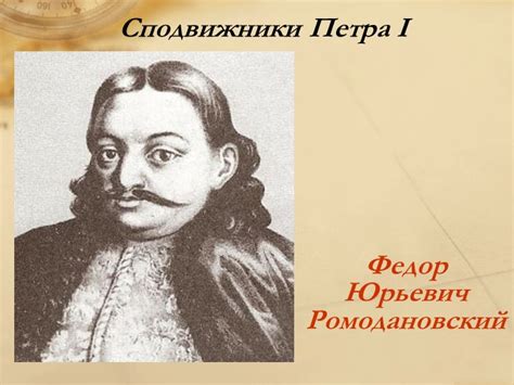 Влияние Петра I на развитие российской империи
