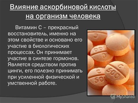 Влияние аскорбиновой кислоты на организм женщины при гв