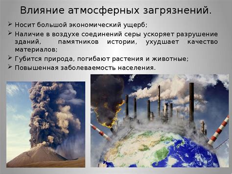 Влияние атмосферных передвижений