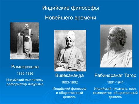 Влияние древнеиндийской философии на современность