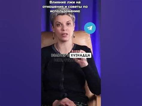 Влияние лжи на отношения