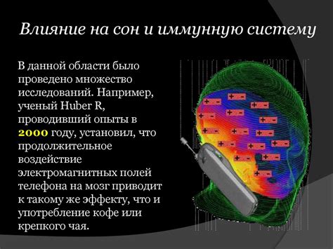 Влияние мобильного телефона на здоровье