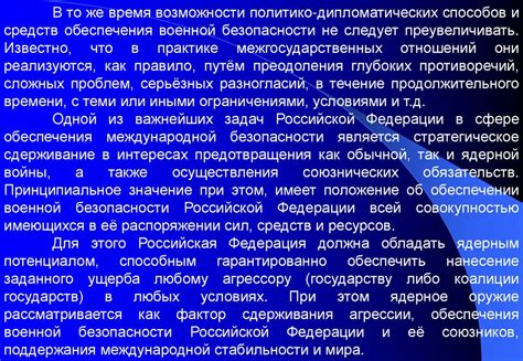 Влияние на баланс сил в системе государственной власти
