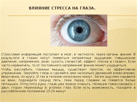 Влияние на глазные мышцы и ночное видение