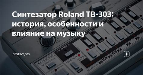 Влияние на музыку