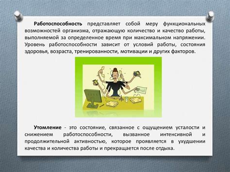 Влияние непрерывного труда на здоровье