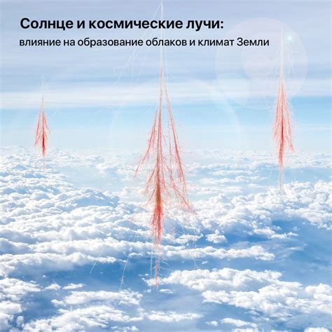 Влияние отсутствия облаков на климат