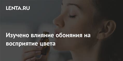 Влияние питания на восстановление обоняния