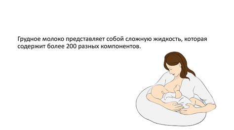 Влияние питания на грудное вскармливание