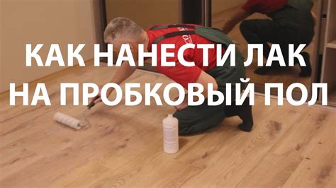 Влияние погодных условий на нанесение лака