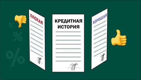 Влияние продажи долга на кредитную историю