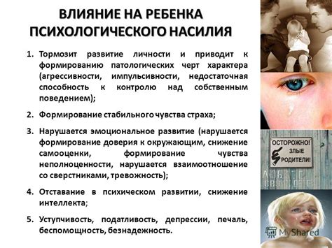 Влияние психологического насилия на ребенка