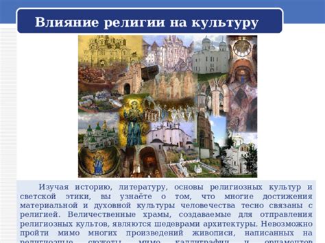 Влияние религии на литературу