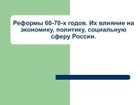 Влияние реформ на сыск