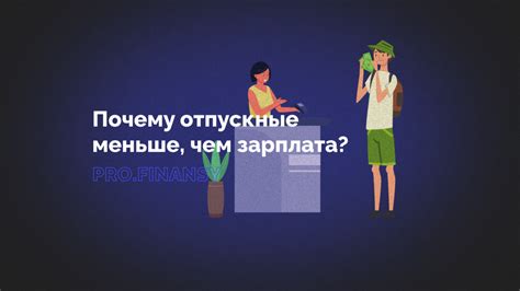 Влияние сверхурочных на отпускные выплаты