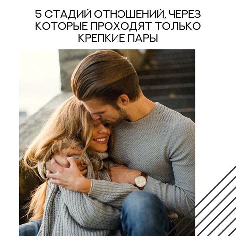 Влияние сомнений на отношения пары