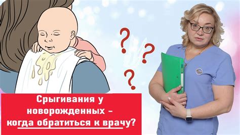 Влияние срыгивания на процесс кормления