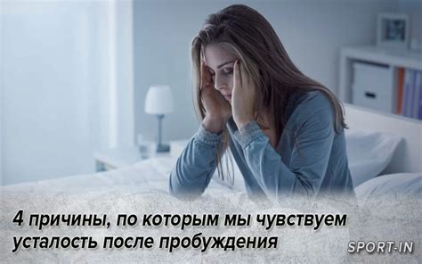 Влияние стресса и эмоционального состояния на усталость после пробуждения