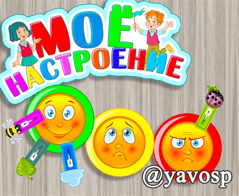 Влияние твоего присутствия на мое настроение