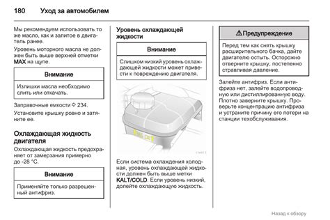 Влияние уровня антифриза