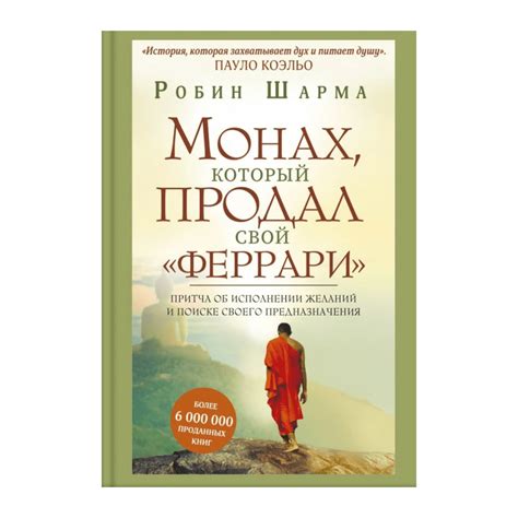 Влияние философии Робина Шармы