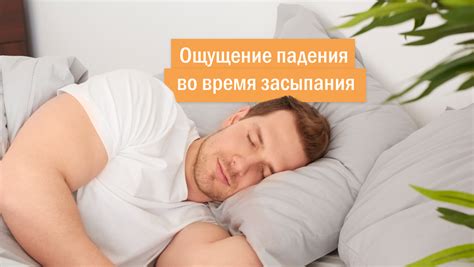 Влияние юмора на ощущение щекотки во сне