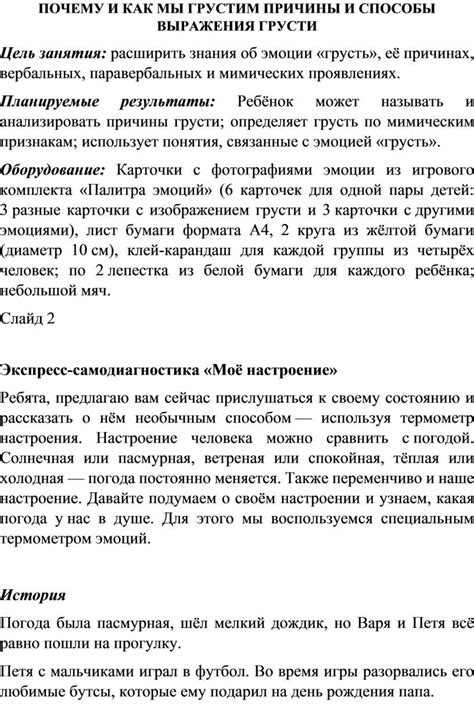 Внутренние причины грусти
