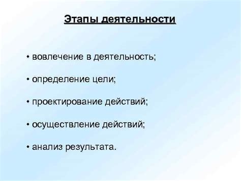Вовлечение в деятельность или развлечение