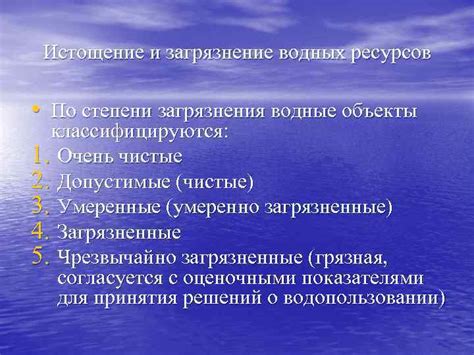 Водные ресурсы: загрязнение и истощение