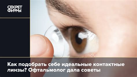 Воздействие на глаза и контактные линзы