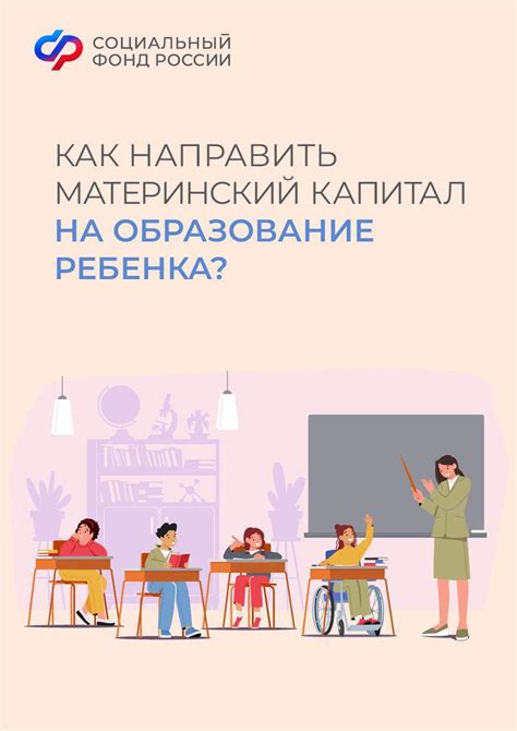 Возможности использования материнского капитала на образование