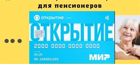 Возможности использования новой карты для пенсионеров