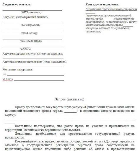Возможности приватизации служебной квартиры