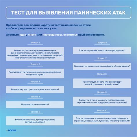 Возможность вызывать паническую атаку