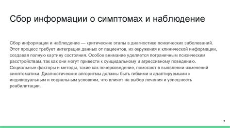 Возможность диагностики психических заболеваний