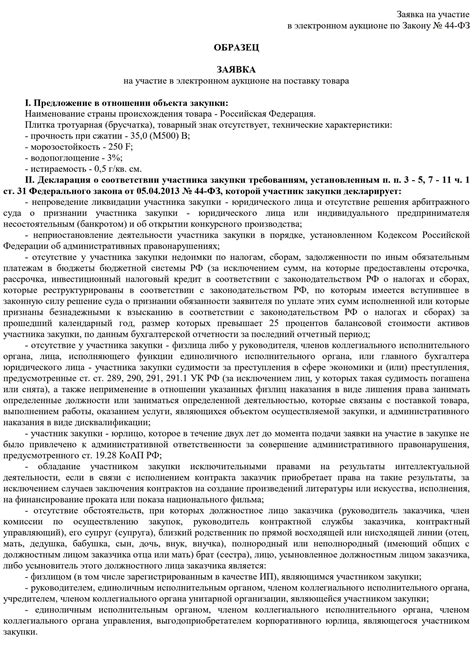 Возможность изменения объекта закупки в электронном конкурсе