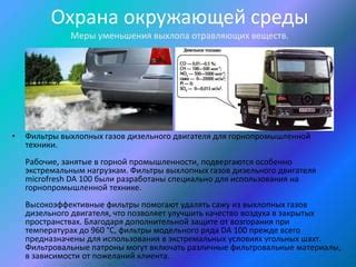 Возможность использования нестандартного выхлопа