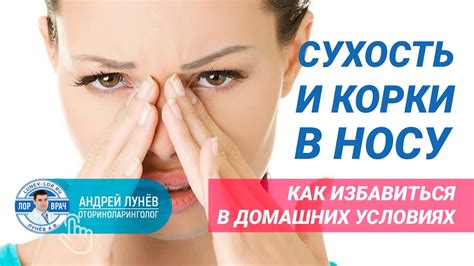 Возможные опасности при лечении ангидака в носу
